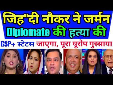 पाक: जिह"दी नौकर ने जर्मन डिप्लोमैट को ठोक डाला