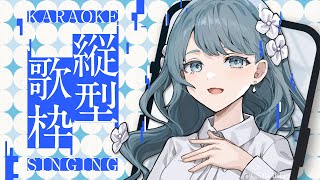 【 #歌枠 / karaoke 】1曲だけでもどうですか？ #vtuber #shorts