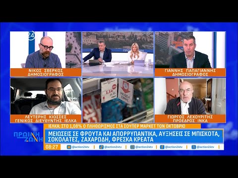 Ακρίβεια: Μειώσεις σε φρούτα και απορρυπαντικά - Αυξήσεις σε μπισκότα, σοκολάτες και φρέσκα κρέατα