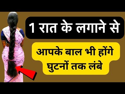 1 रात के लगाने से, आपके बाल भी होंगे घुटने तक लम्बे बस इसे मिलकर लगाना   long hair tips