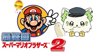 🎮【＃スーパーマリオブラザーズ2　】難しすぎる！！！8面まで挑む🔥