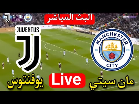 بث مباشر مباراة مانشستر سيتي ضد يوفنتوس اليوم في كأس العالم للأندية 2025 Manchester City vs Jouvetes