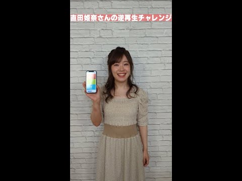 逆再生チャレンジ　～桐ケ谷透子編～