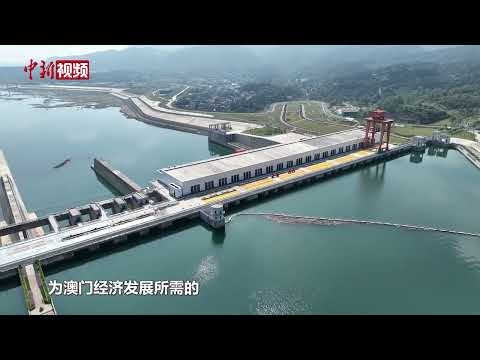 广西大藤峡工程“护水记”：一江清水“解渴”澳门