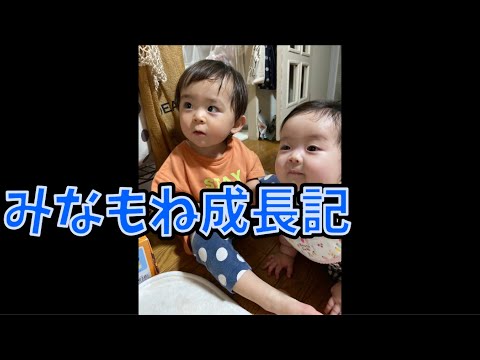 【みなもね成長記】