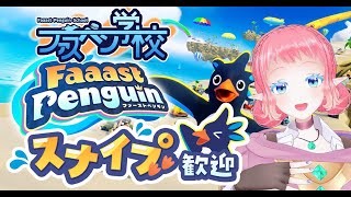個人練習【 #faaastpenguin    】