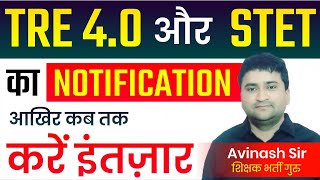TRE 4.0 & STET Ka Notification Kab Aayega ? | STET Exam Date | Bihar Teacher Bharti 4.0 Exam Date