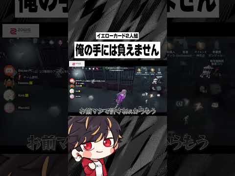 あの～チェイスしてたら遊んでる人いるんですけど...【identityV/第五人格】#shorts