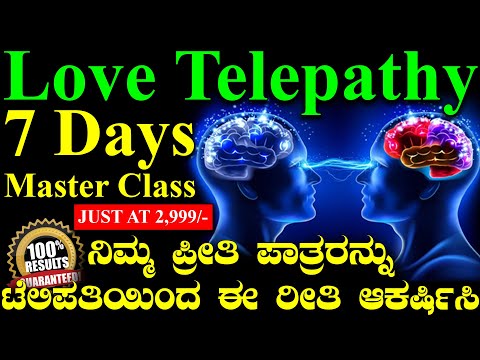 😍LOVE TELEPATHY 7 DAYS MASTER CLASS  ಕನ್ನಡದಲ್ಲಿ | How To Attract Your Life Partner In Kannada | Love