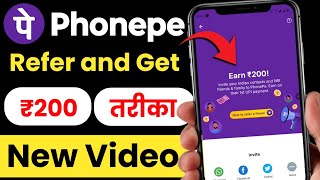 How to get 200 rs in phonepe refer and earn | Phonepe se refer and earn kaise kare 