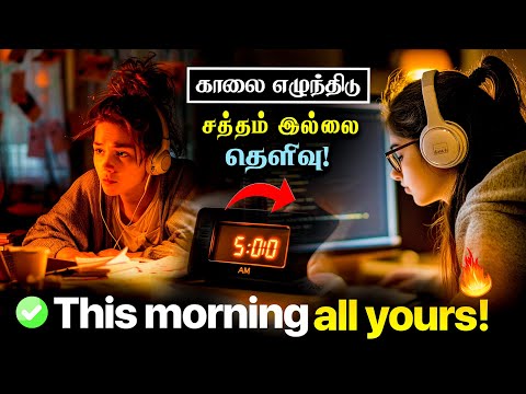 🌄 Wake up Before the world  - Own the hours others waste | Study Motivation