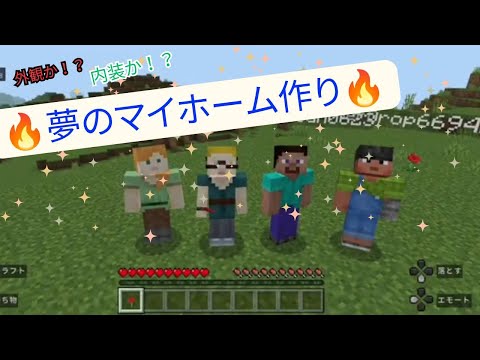 【尾木プロGAME部】そうだ、家を作ろう【Minecraft】