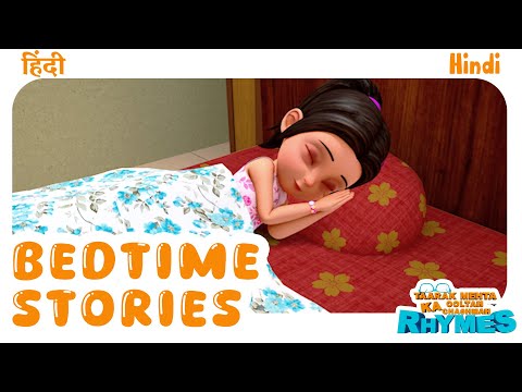 Bedtime Stories | TMKOC Hindi Rhymes | #tmkoc #lulaby #cartoon