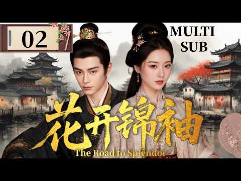2026最新劇【花開錦袖】EP02 亡國公主與敵國王爺相愛相殺，愛與江山之間她該如何選擇！#zhaolusi #zhanglinghe #chenzheyuan #jujingyi