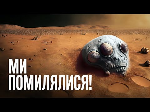 Що це? Страшні знахідки на Марсі, які лякають вчених