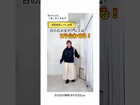 【洋梨体型】白の広がるボトムスはこう合わせる!【着痩せ】【しまむら】