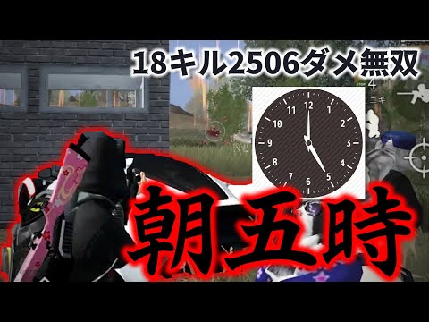 【荒野行動】朝５時までやってたらさすがに「神エイム連発」の超無双をせざるを得ないよなあ？！