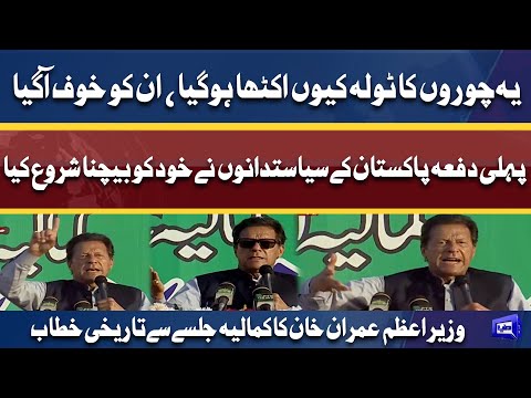 PM Imran Khan Fiery Speech In Jalsa | PTI Power Show At Kamalia