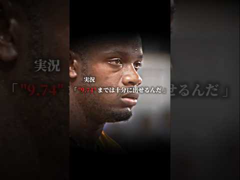 「 世界記録製造機 」　#陸上#100m#アサファパウエル#trackandfield