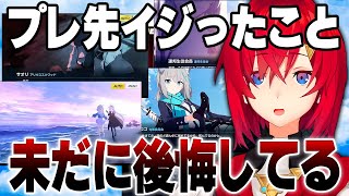 ブルアカを振り返り懐かしむもプレナパテスを弄った事も思いだし後悔がよみがえるアンジュ先生【にじさんじ切り抜き、ブルアカ】【アンジュカトリーナ