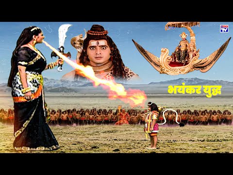 हनुमान और सूर्पनखा का भयंकर युद्ध | Jai Bajrang Bali