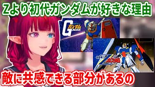 Zガンダムよりも初代ガンダムの方が好きな理由を語るIRyS【ホロライブ切り抜き/IRyS】
