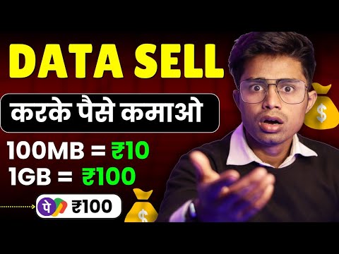 बचा हुआ data बेच कैसे पैसे कमाए | dala sell karke paise kaise kamaye | Online paise kaise kamaye