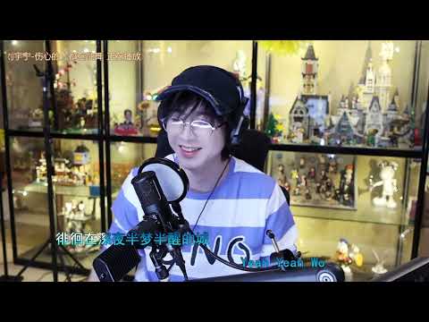 2025/10/20 劉宇寧直播