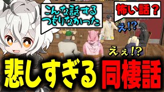 【MADTOWN】あまりにも悲しすぎる同棲話で周りを驚愕させる月夜見レオ
