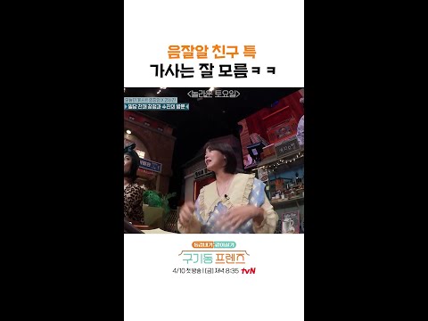 나도 멜로디만 들음🙋‍♀️ | #구기동프렌즈