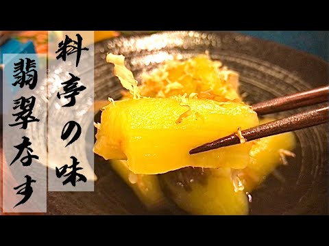 【翡翠なす】レンジで簡単に「料亭の味」が作れます！暑い夏にキンキンに冷やしたこれはマジでやばい！