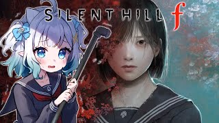【SILENT HILL F】in my restless dreams I see that seifuku【Maid Mint Fant