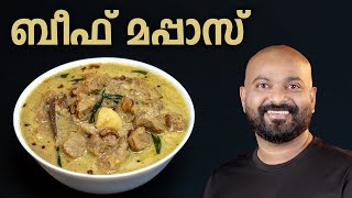 ബീഫ് മപ്പാസ് | Beef Mappas - Kerala style easy recipe