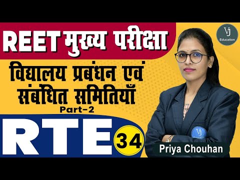 34) REET 3rd Grade Main Exam RTE ACT – 2011 – Class By Priya Chouhan Mam | REET मुख्य परीक्षा 2022