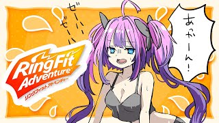 【 リングフィット アドベンチャー 】Ring Fit ！運動の習慣化！【#綺々羅々ヴィヴィ #hololiveDEV_IS #FLOWGL