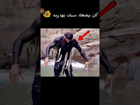 اصطاد سمك بهدومه بكميه غريبه شي لا يصدق 😨
