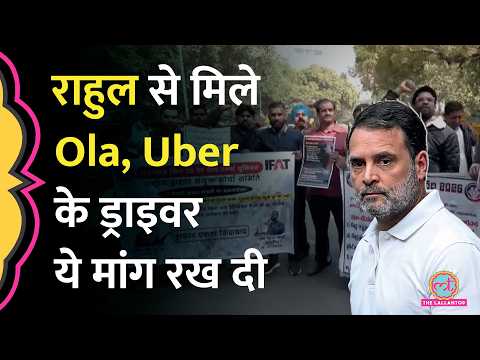 Ola-Uber-Rapido ड्राइवरों की हड़ताल, Rahul Gandhi और सरकार से क्या मांग लिया?