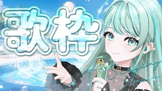 ⋮ #歌枠 / Singing#35 ⋮ 夏うた多め！休日にお届けする爽やかボイス ✧ #NEPHLA
