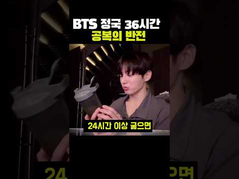 BTS ์ ๊ตญ ๋ฌด๋ ์ค๋ฅด๊ธฐ ์ 36์๊ฐ ๊ณต๋ณต ์ ์ง์ ๋น๋ฐ#๋ฐฉํ์๋
๋จ #์ ๊ตญ #์คํ ํ์ง #๋จ์ํจ๊ณผ