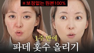 🟡23호에서⚪21호로! 1주 만에 파데홋수 올려봤는데요..이게 되네?🤔