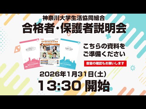 2026.01.31_合格者・保護者説明会