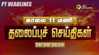 🔴LIVE: Today Headlines | PT Headlines |  காலை 6 மணி தலைப்புச் செய்திகள் | 26.09.2025 | PTD