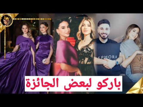 اول رد لنارين على سارة الورع بعد تاهلهما للجائزة باركو لبعض شيرين تسرب محادثة  ❤