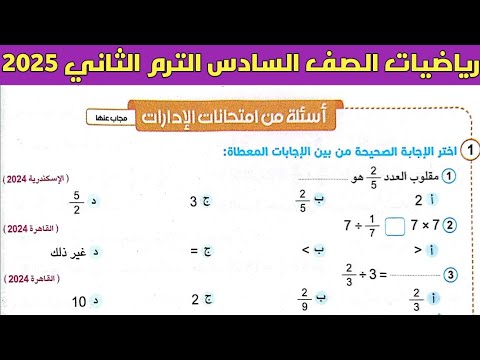 حل صفحة 22 سلاح التلميذ 2025 | رياضيات الصف السادس | الترم الثاني 2025 | أسئلة من امتحانات الادارات