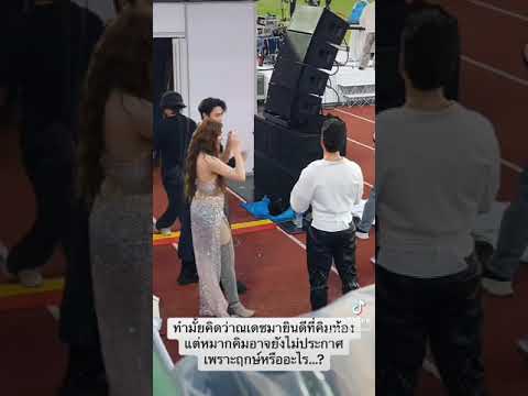 อาจถือเคล็ดยังไม่สามเดือนเลยยังไม่บอก #markprin #kimberley #markkim #หมากคิม #หมากปริญ #คิมเบอร์ลี่