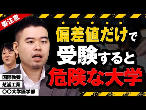 偏差値だけで判断しない！知っておきたい大学選びのポイント サムネイル