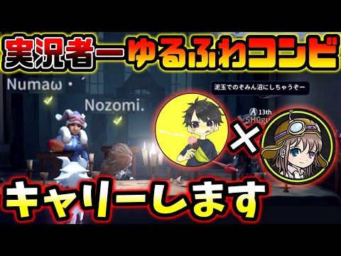 【第五人格】超久しぶりにnozomi沼ペアとマッチングしたので本気出します【identityV】【アイデンティティV】