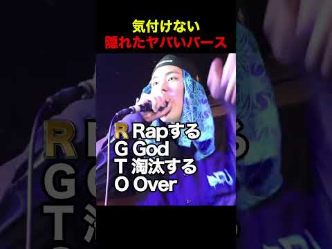 気付けない隠れたヤバいバース