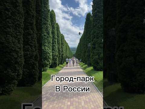 ГОРОД- ПАРК в России
