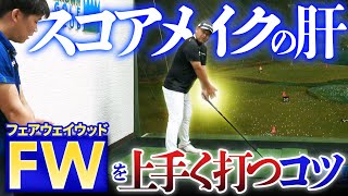 レベルが上がるほど重要になるぞ！FWでボールコントロールする技術